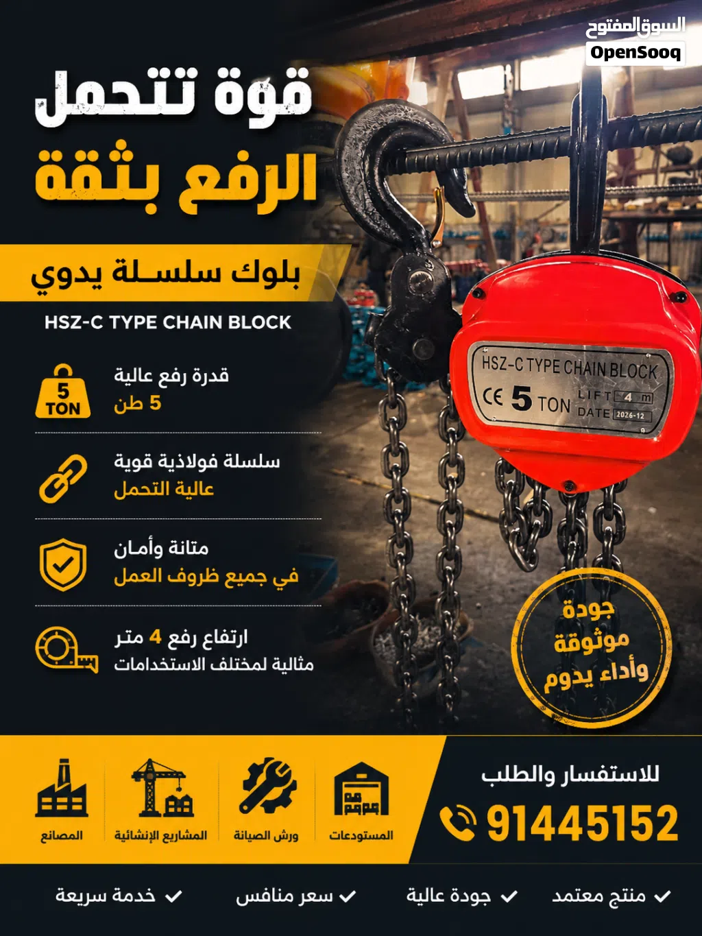 ونش يدوي يرفع 4 متر