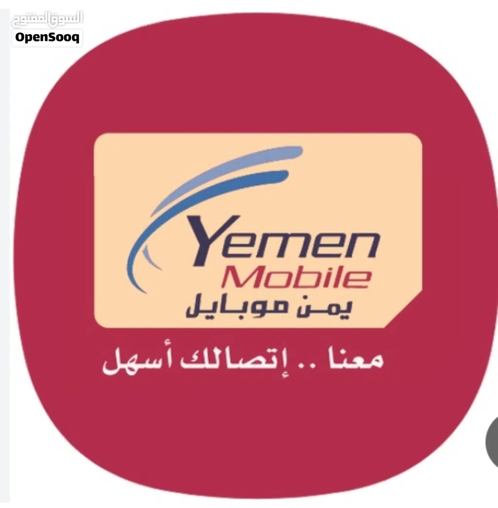 رقم يمن موبايل