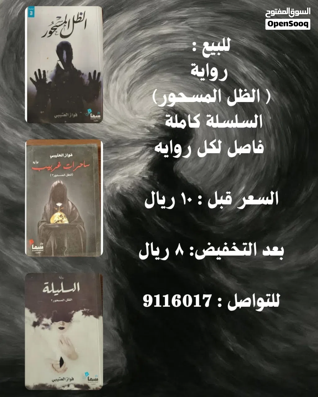 روايات بعضها جديد و بعضها شبه جديد