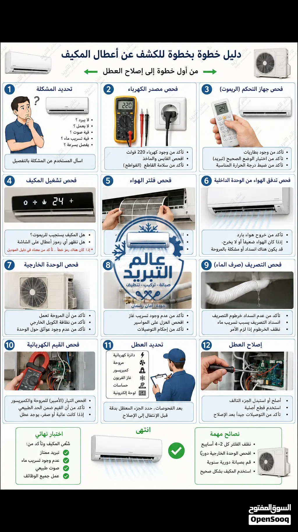 فنى مكيفات