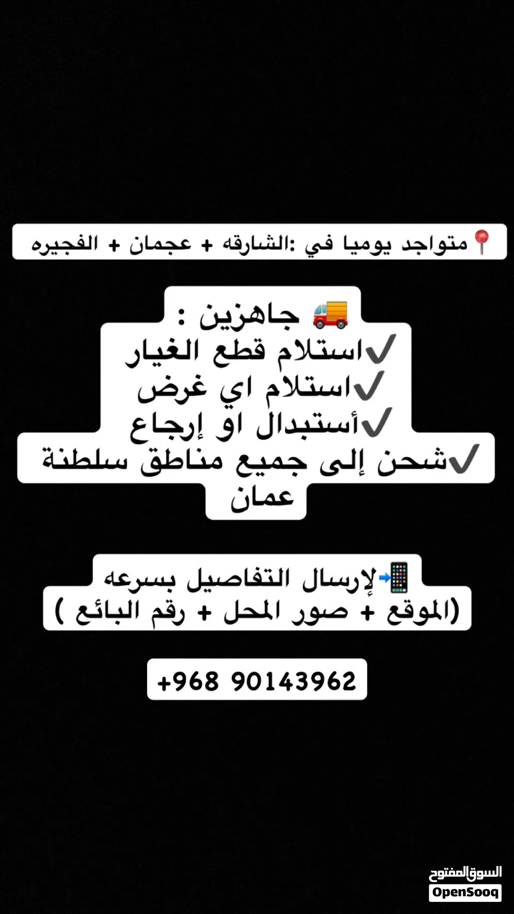 توفير جميع القطع غيار من شارقه او شحن