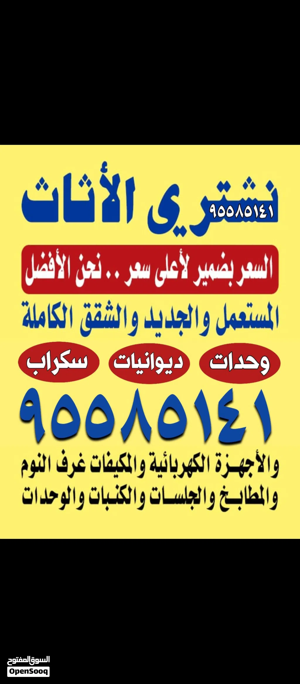 نشتري الاجهزة الكهربائيه واحدات التكيف و مكيفات