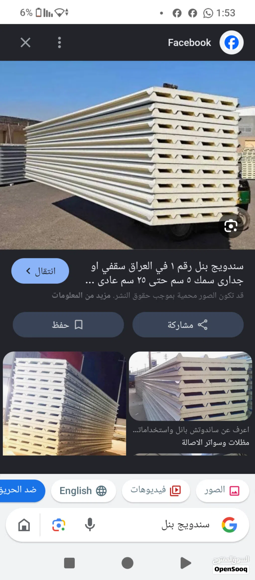 سندويج بنل وجينكو وحديد شخاط عدد 6 مستعمل للبيع نضيف