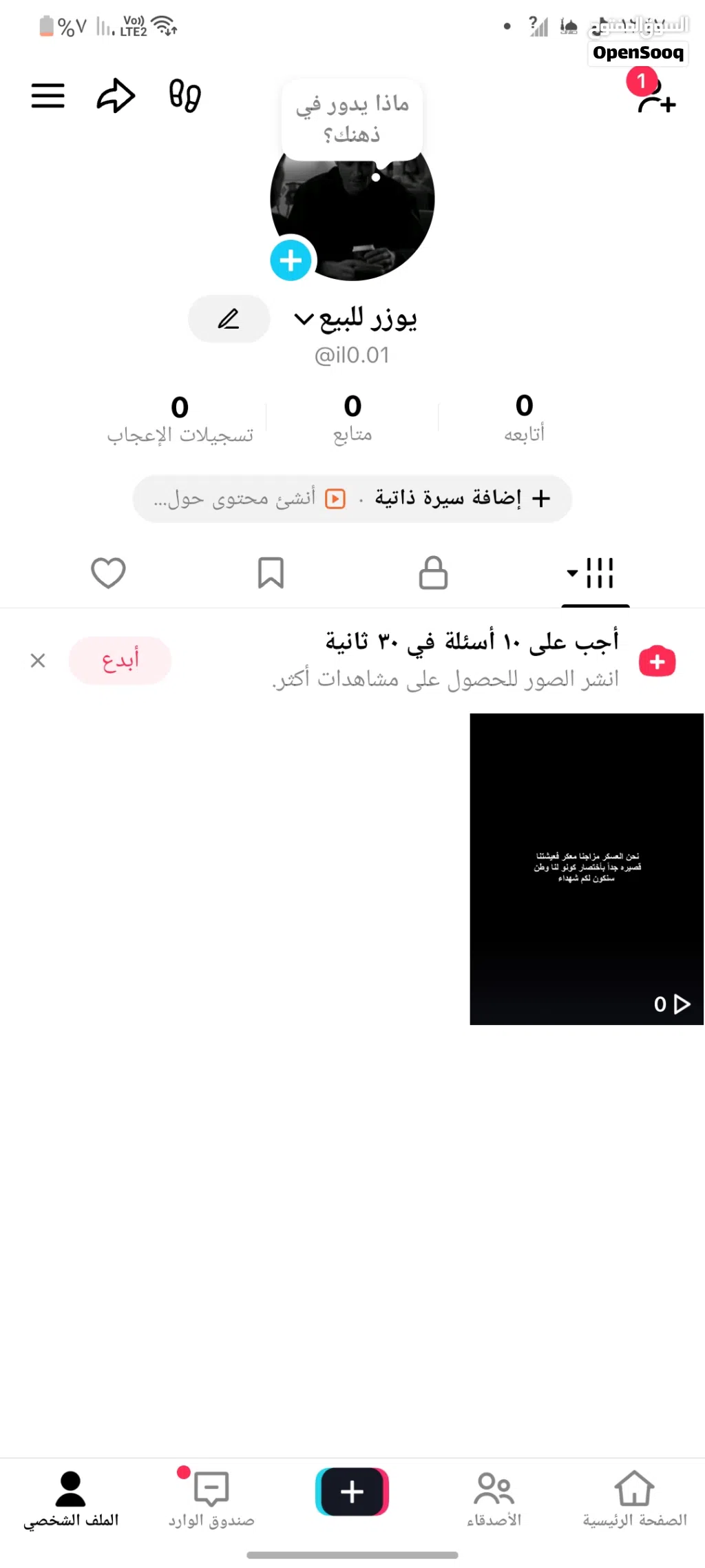 حساب تيك توك للبيع