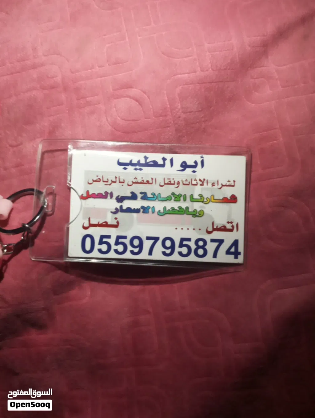 سيارة نقل اثاث وعفش بالرياض