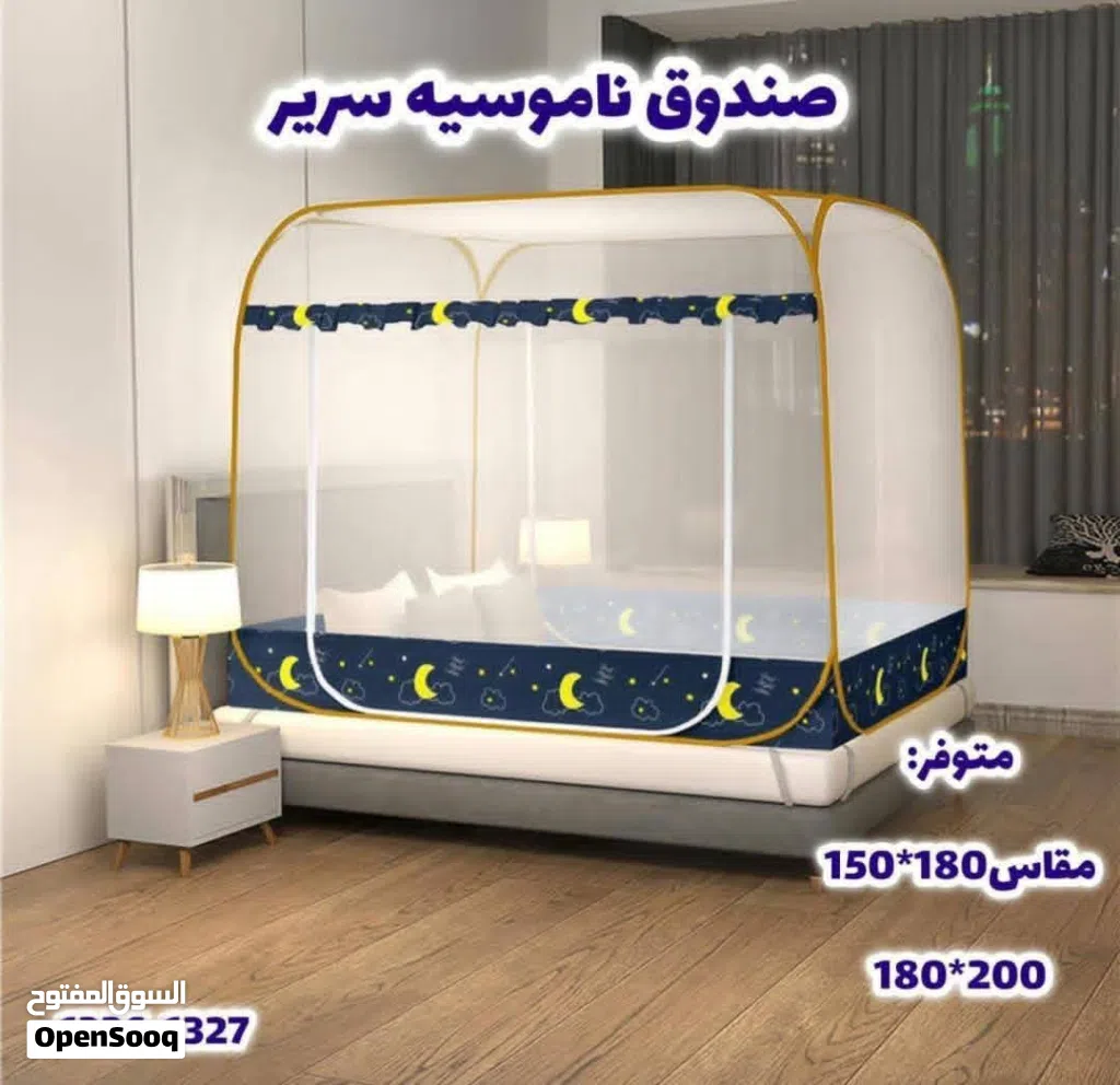 ناموسية السرير العصرية – حماية وأناقة في نفس الوقت هل تعانين من الإزعاج أثناء النوم بسبب الحش