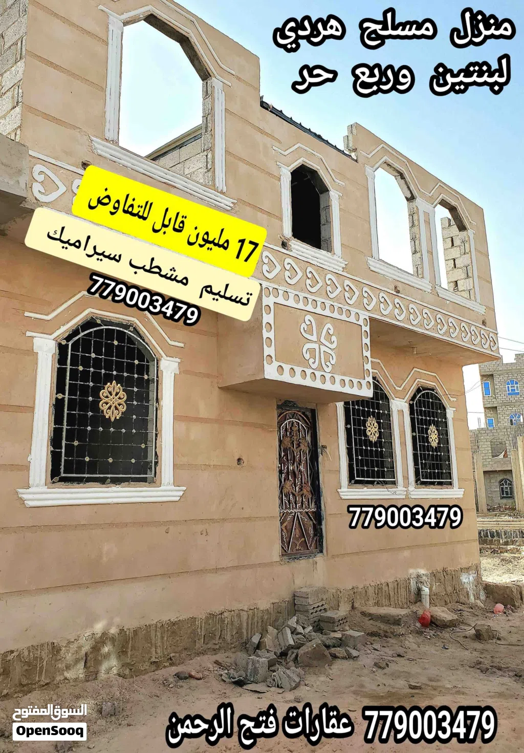 منزل مسلح هردي تسليم مشطب سيراميك