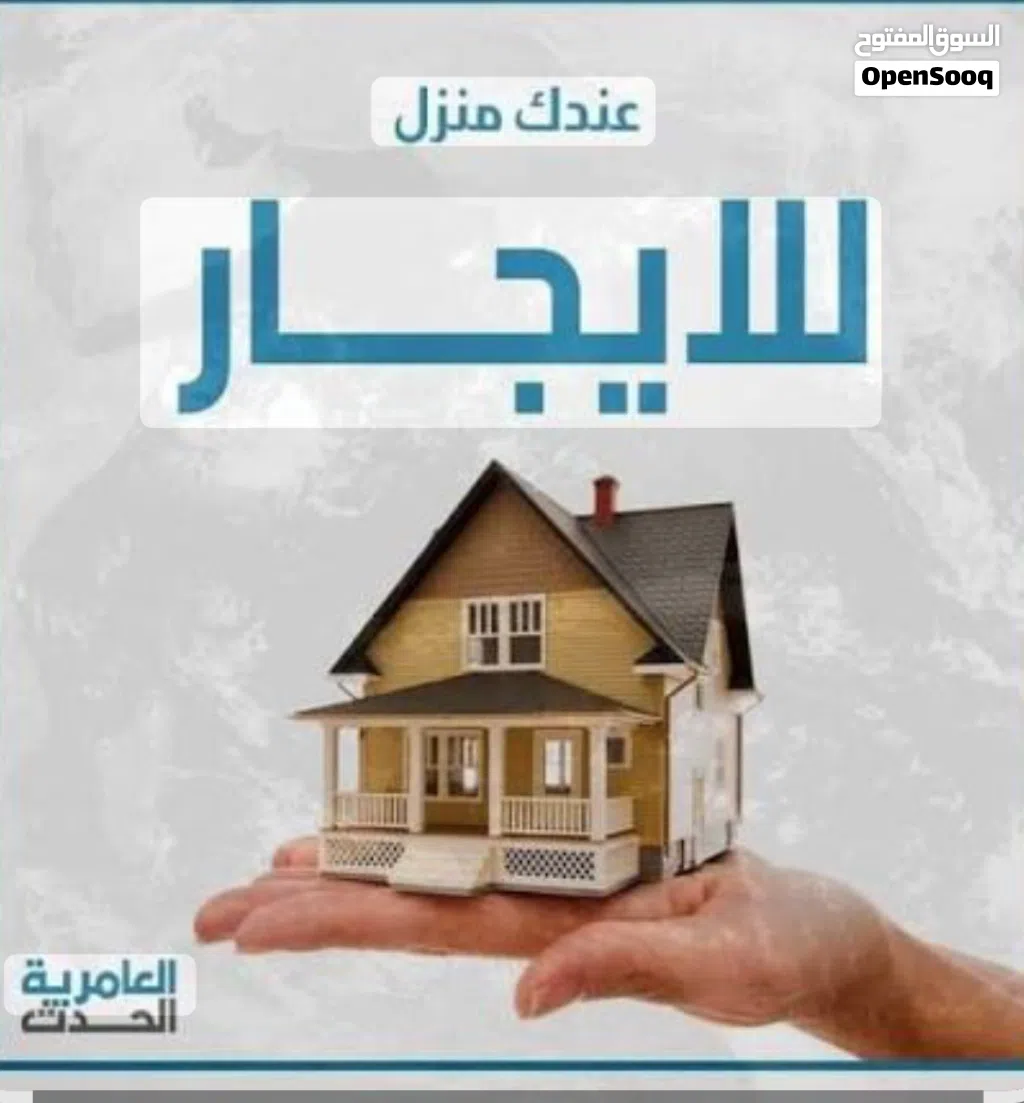بيت للايجار حي مهندسين