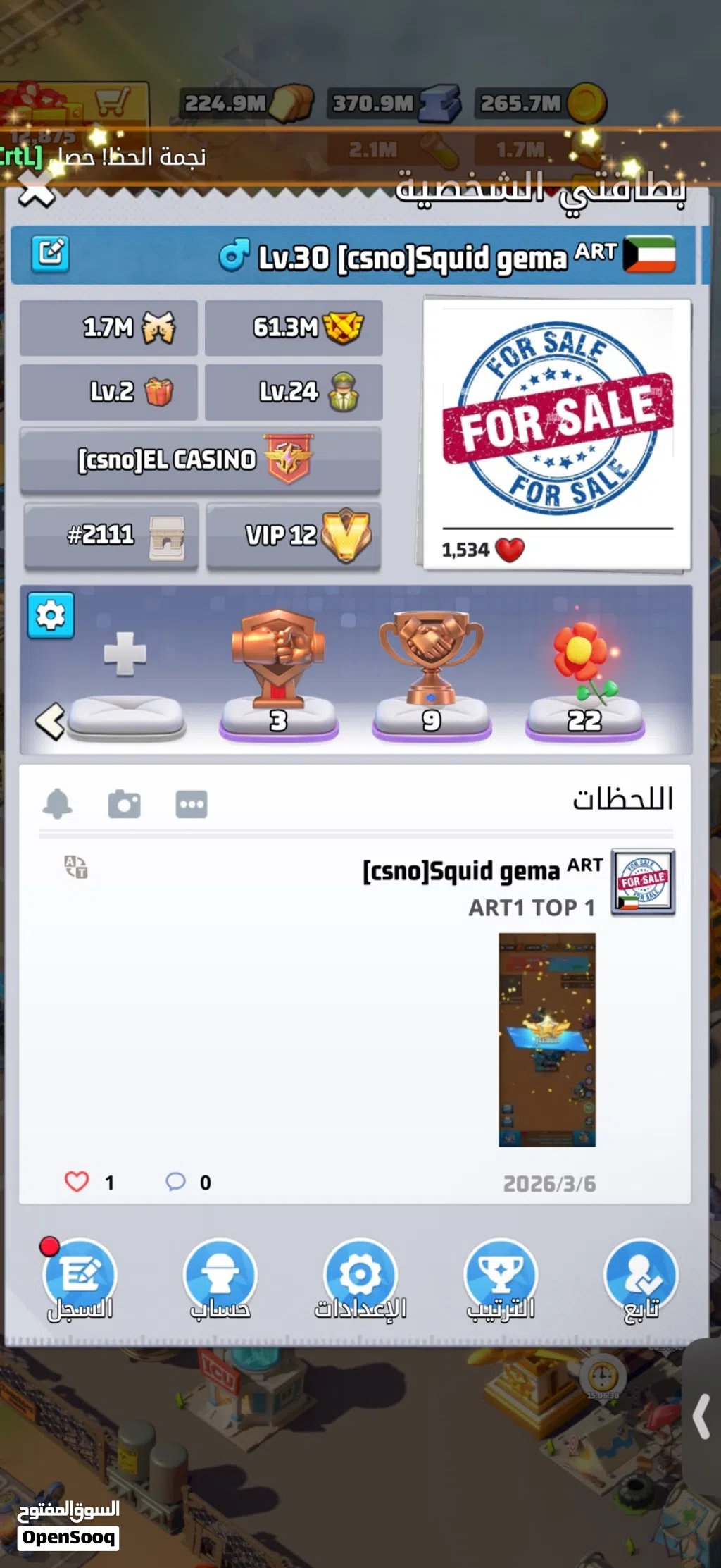 للبيع حساب لاست ورر