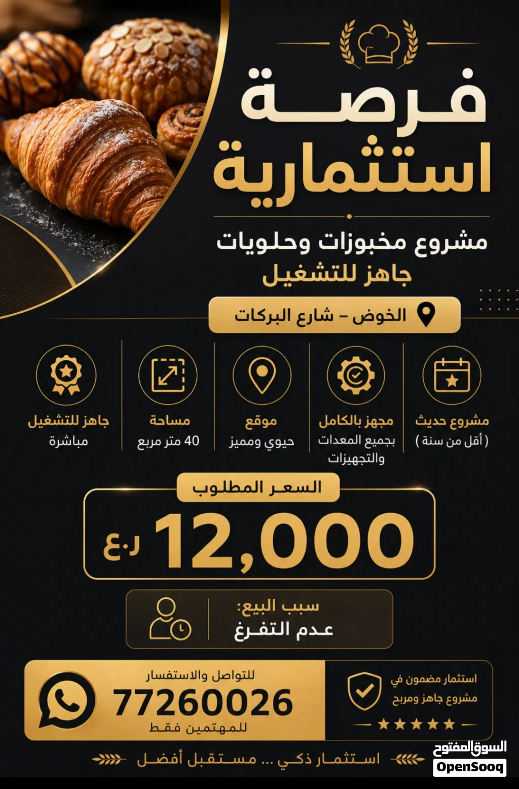فرصة استثمارية مميزة في الخوض