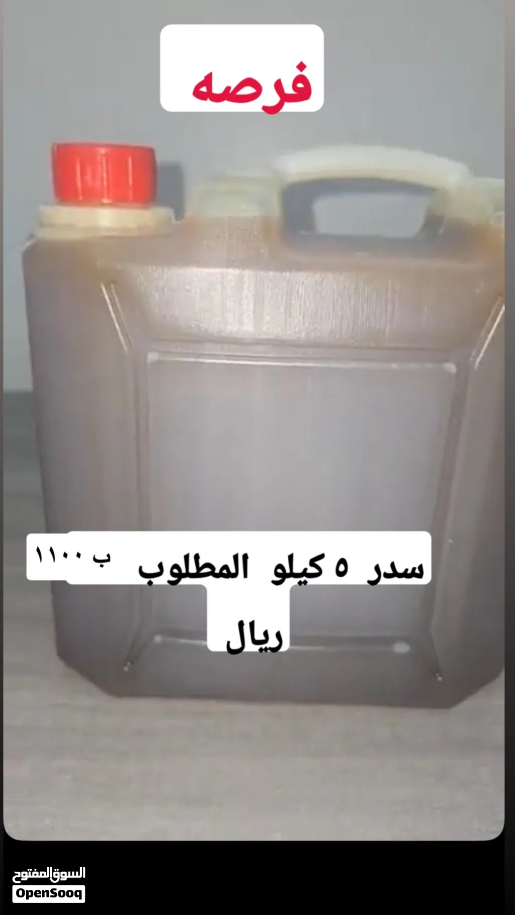 اعلاني اليوم عن عسل سدر اصلي