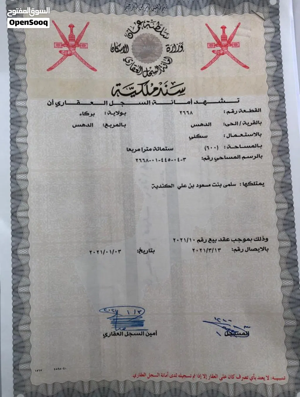 ارض في الدهس للبيع