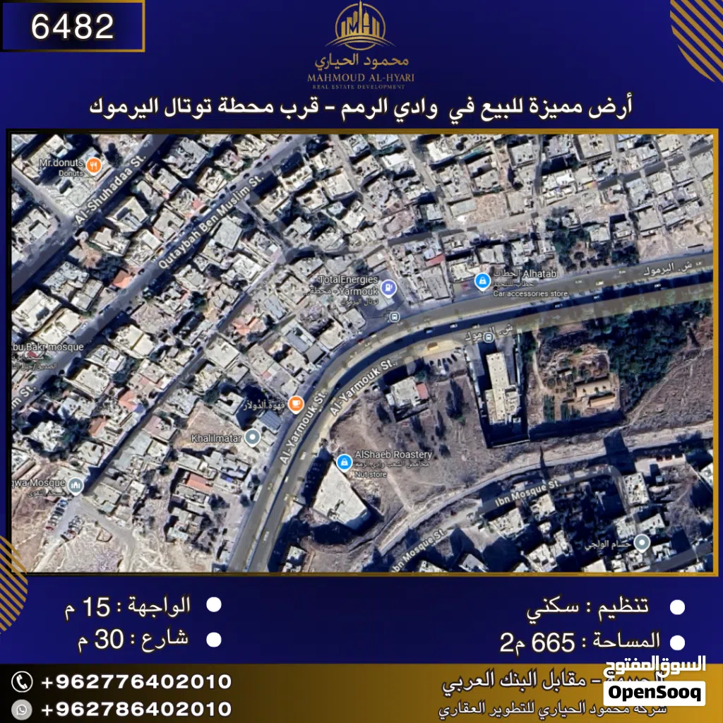 إعلان رقم (6482) أرض مميزة للبيع في وادي الرمم – قرب محطة توتال اليرموك