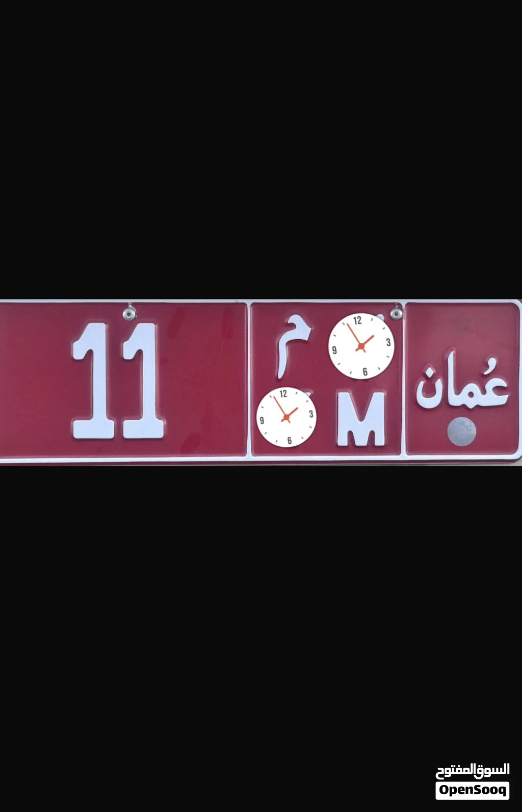 رقم مميز 11