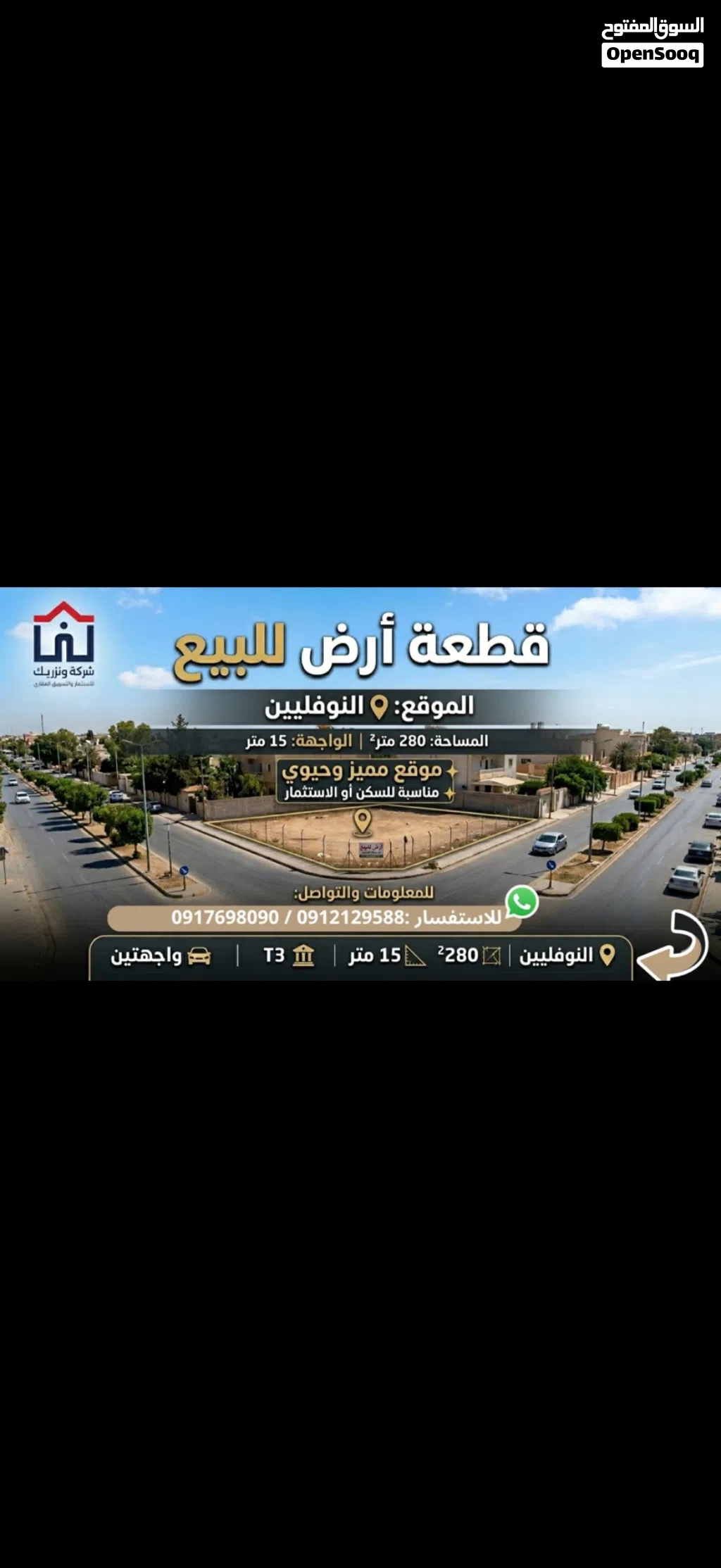 قظعة. ارض. شارع معبد. موقع. إستراتجي. ممتازه النوفلين.