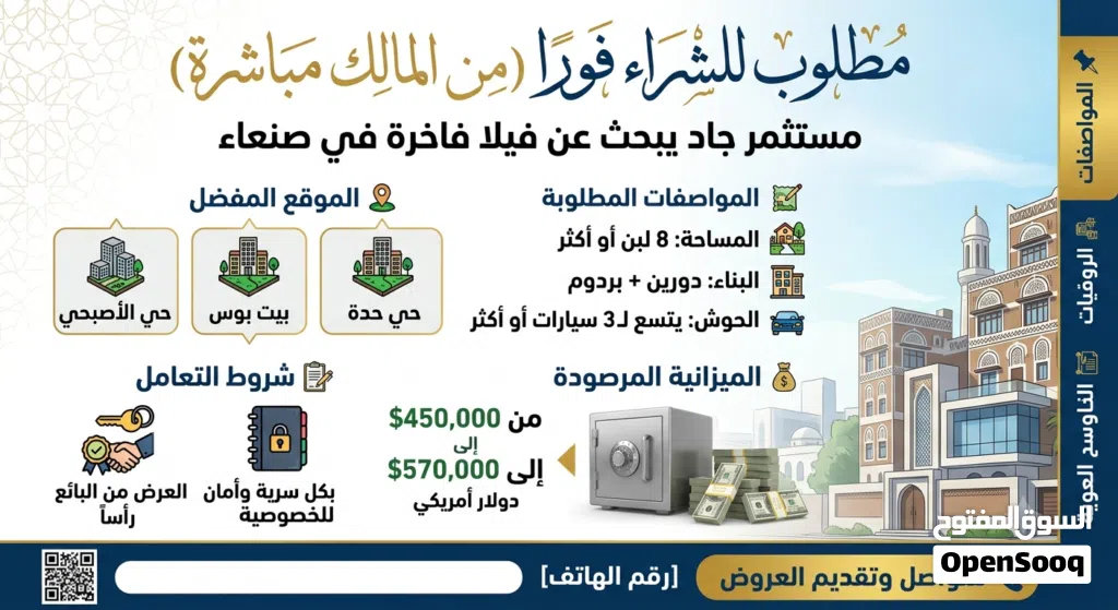 مطلوب فله للشراء بدروم ودورين من البائع راسا حده بيت بوس الاصبحي
