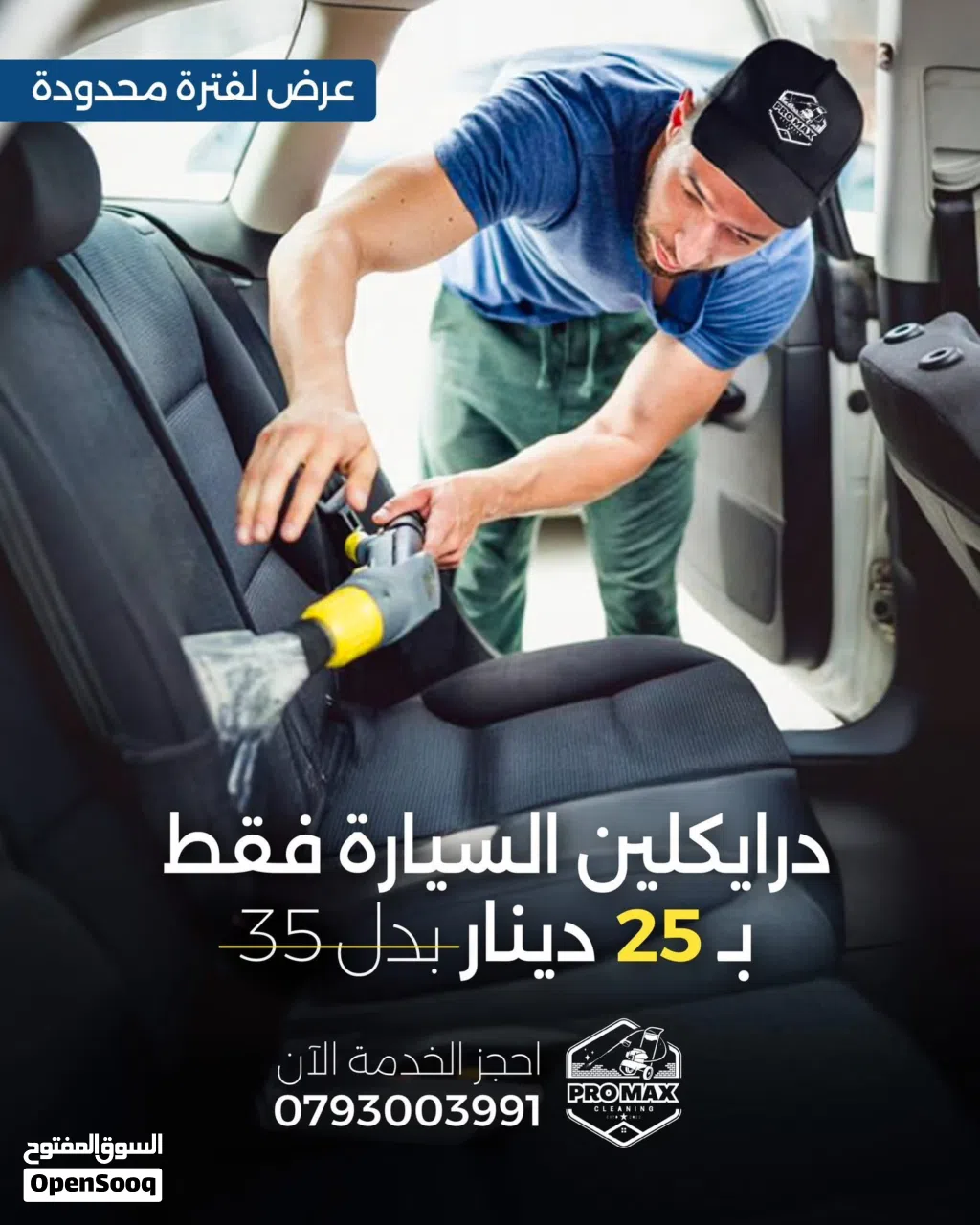 دراكلين سيارات بالموقع متخصص دراي كلين سيارات تنظيف عميق بالموقع