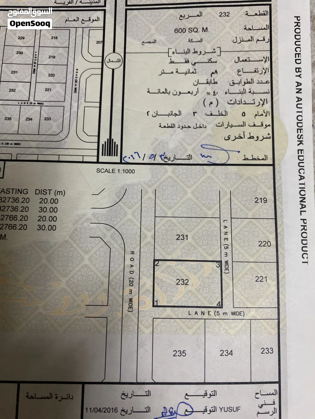 أرض سكنية للبيع في مخطط الأفق