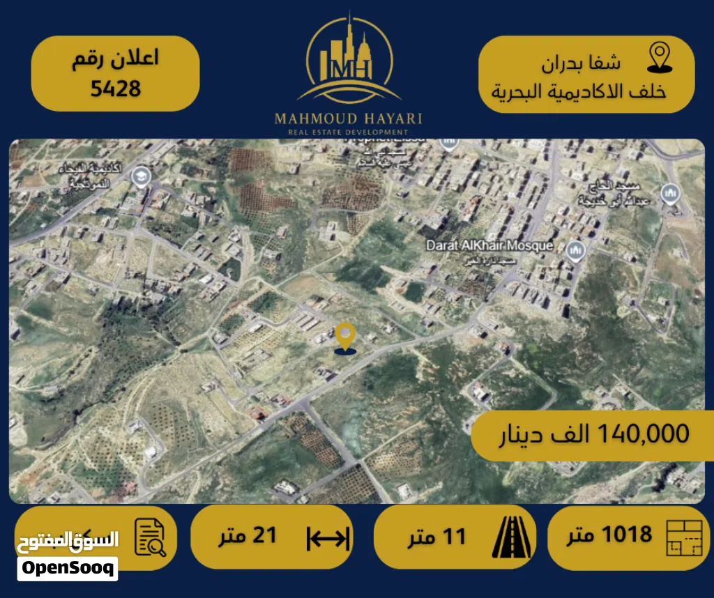 رقم الإعلان: 5428 قطعة أرض مميزة للبيع في شفا بدران – موقع استثنائي بالقرب من الأكاديمية البحرية