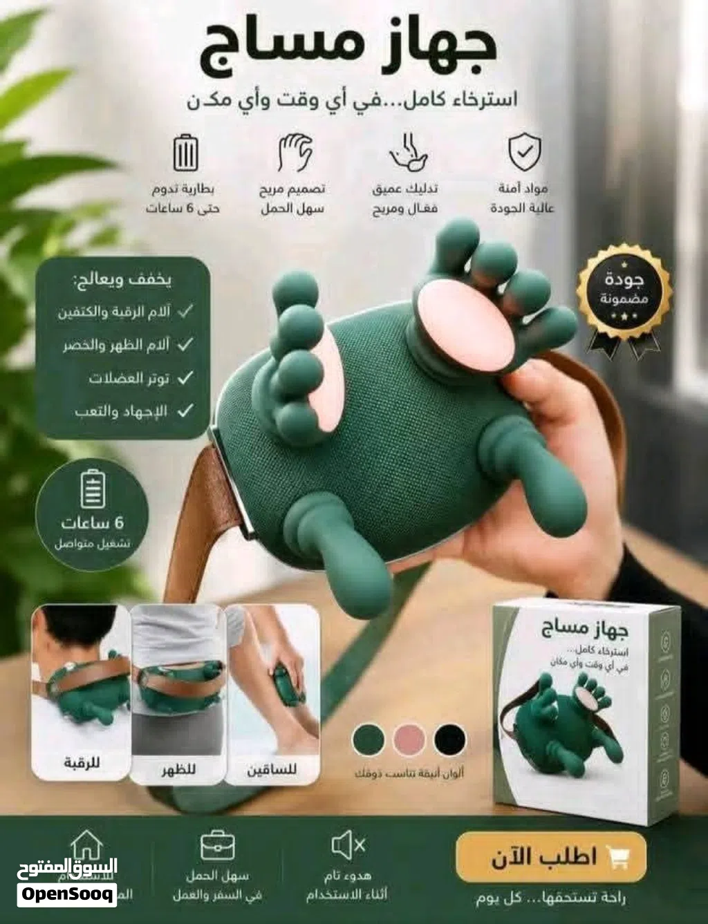 جهاز المساج الذكي راحه فوريه يساعد على الاسترخاء وتخفيف التوتر توصيل مجااااني يصلك لحدي باب بيتك