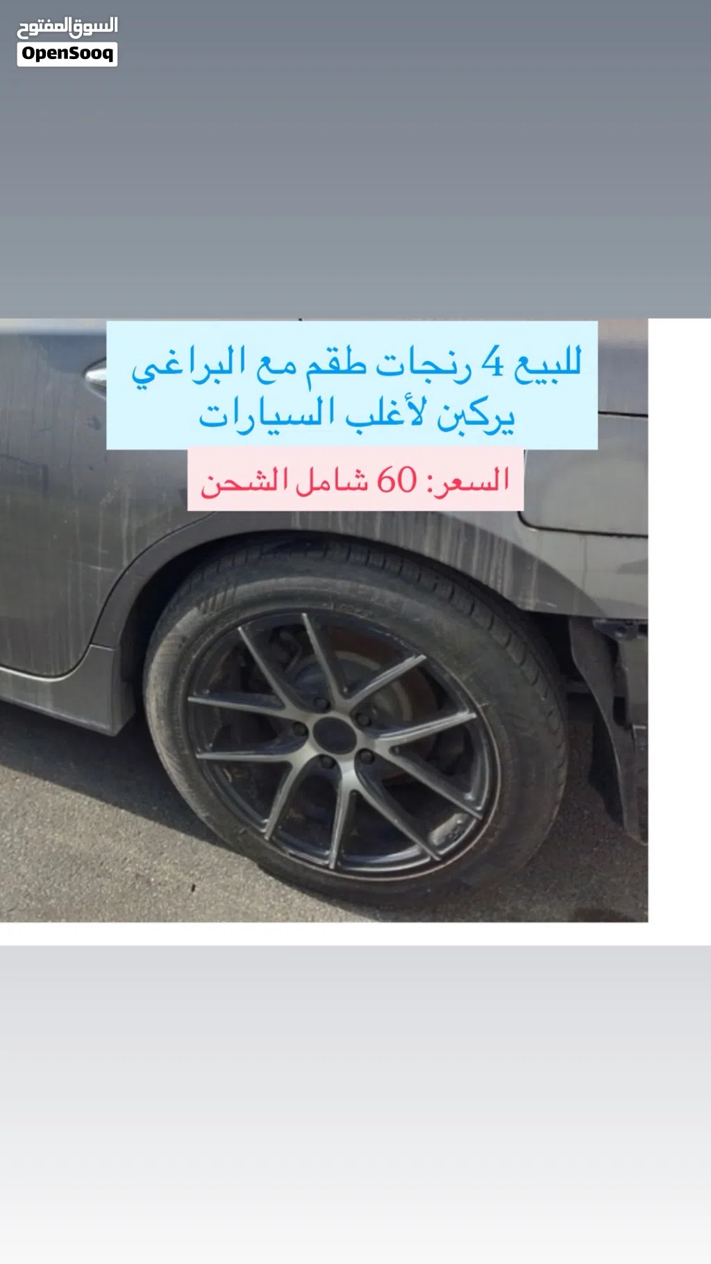 للبيع طقم رنجات مع مستلزماتهن
