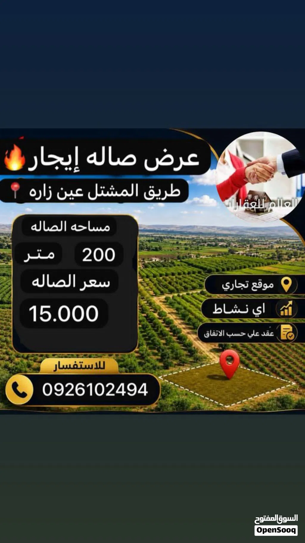صالة تجارية للإيجار . طريق المشتل عين زارة