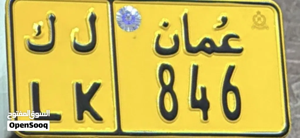 رقم دراجة ثلاثي 846