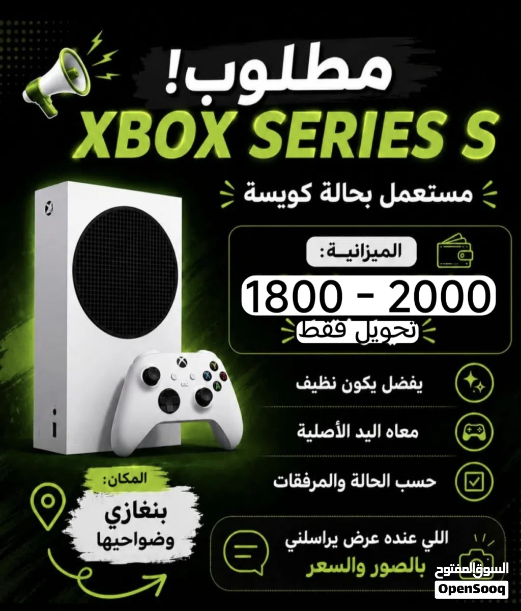 مطلوب اكس بوكس سيرس اس مستعمل للبيع مستعجل