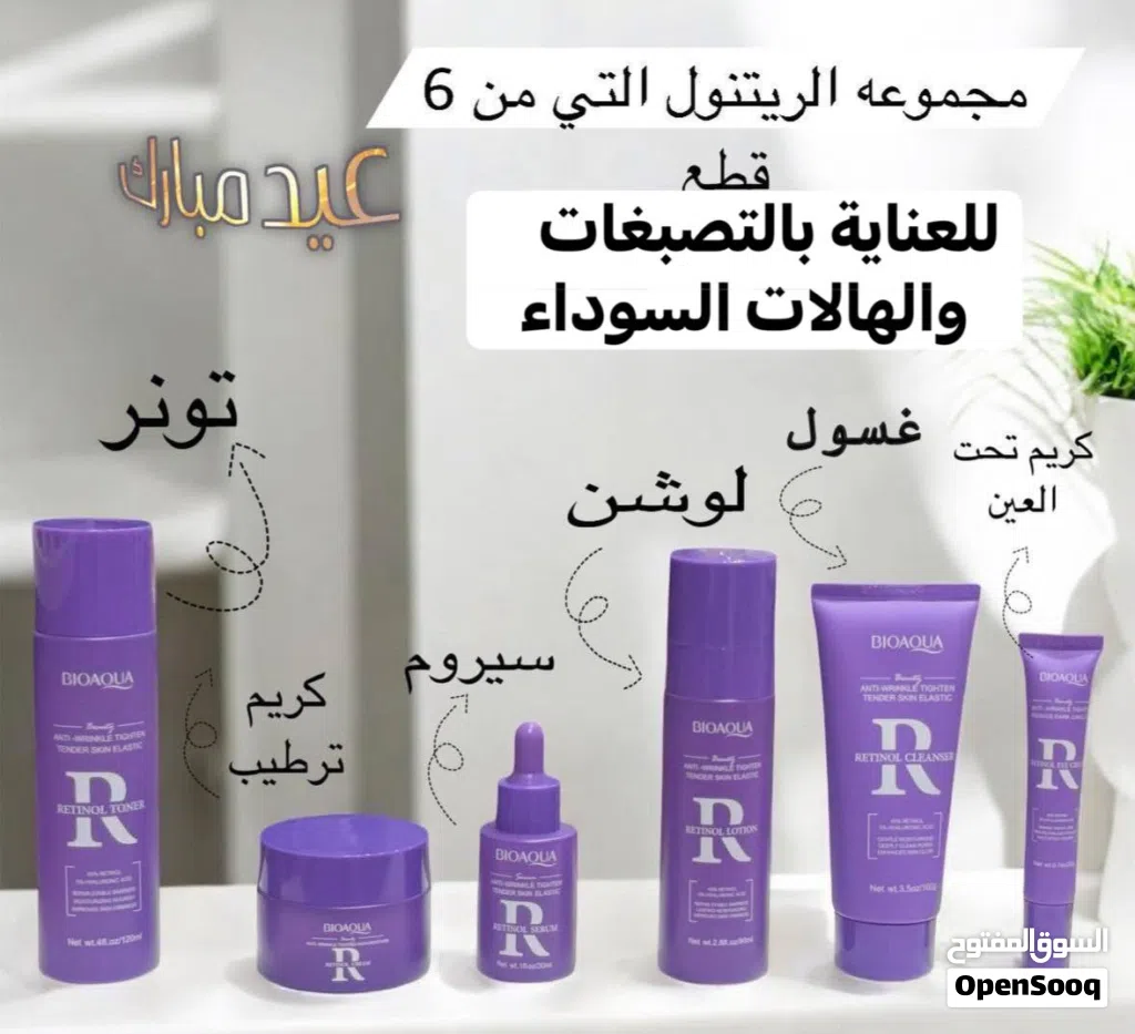 بكج الريتنول من بايو أكوا