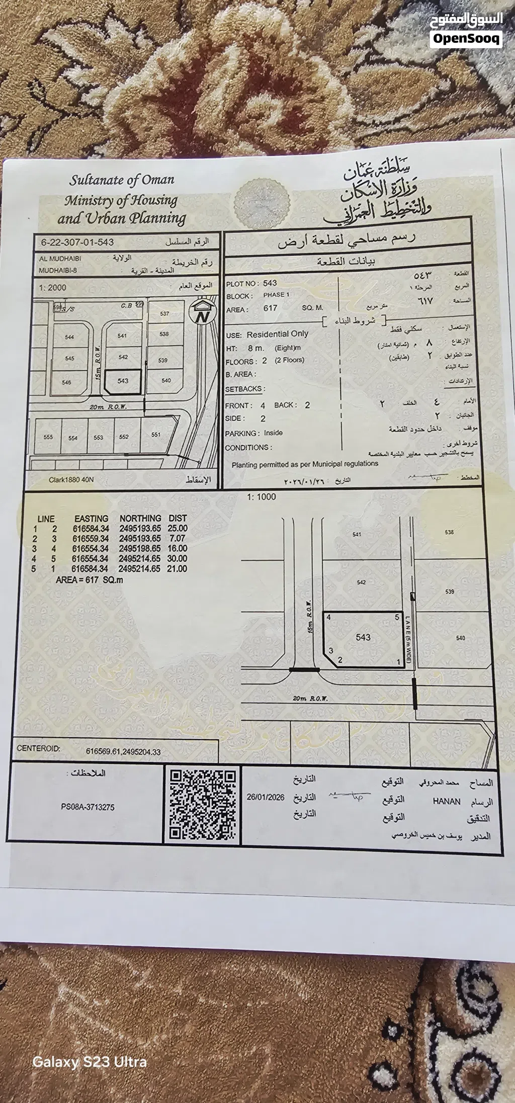 ارض سكني للبيع
