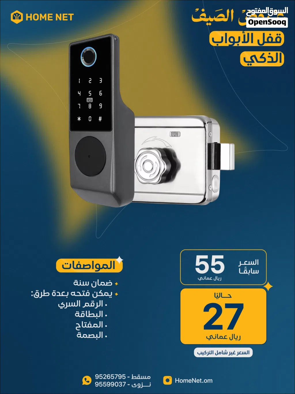قفل الأبواب الذكي الخارجي Smart door lock