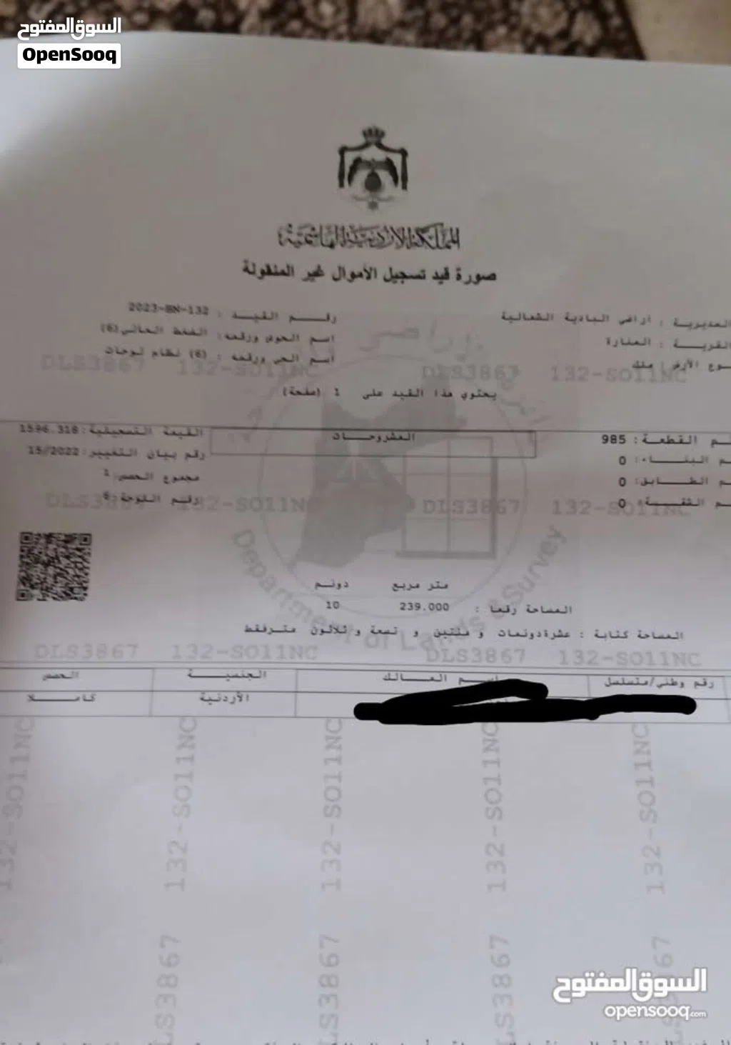 ارض للبيع المفرق المناره