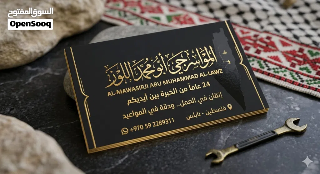 مواسرجي سباكة.تمديدات صحية