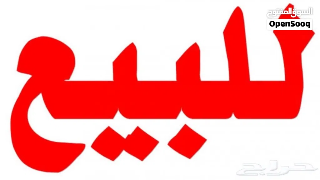 ارض للبيع جنزور