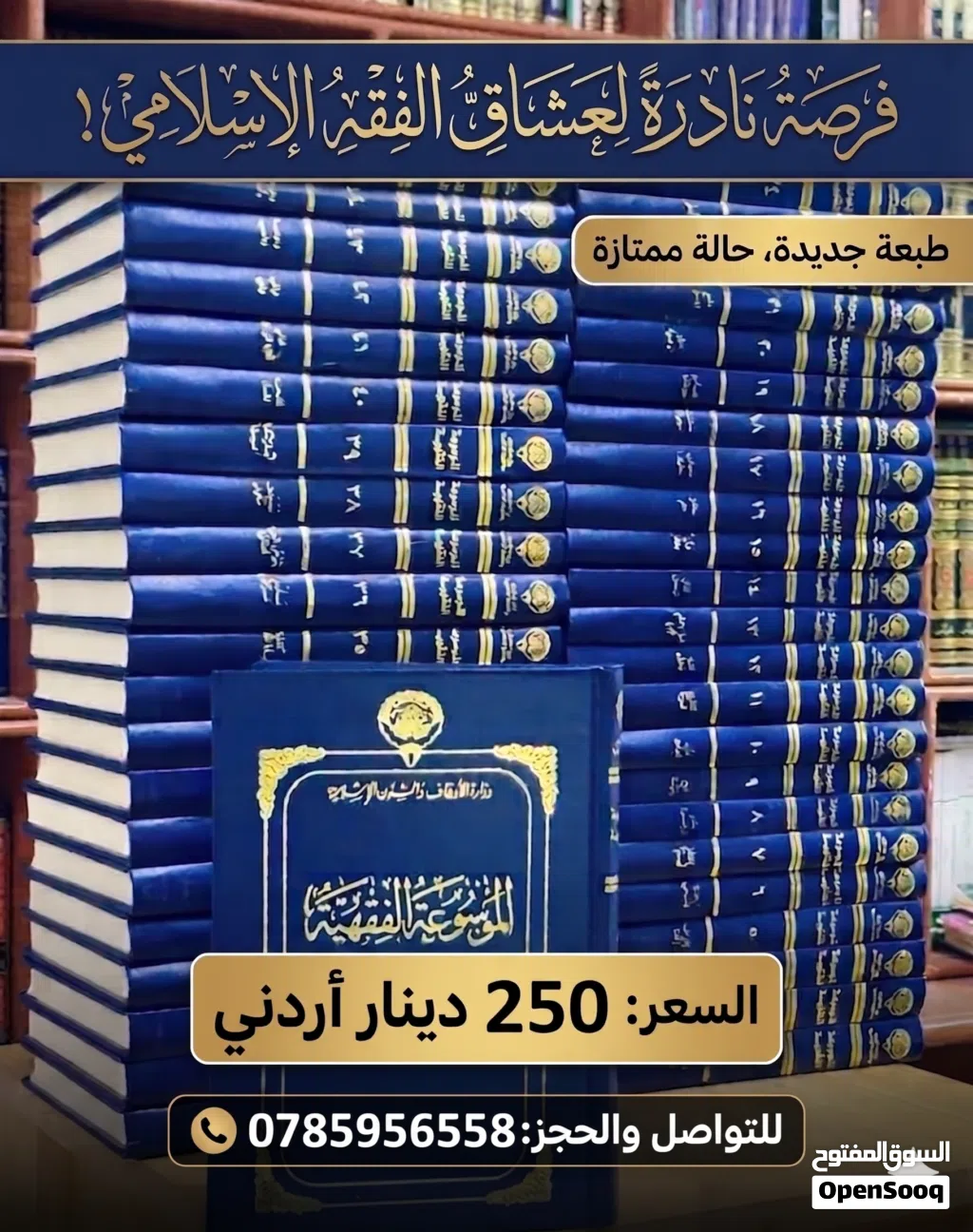 الموسوعة الفقهية الكويتية