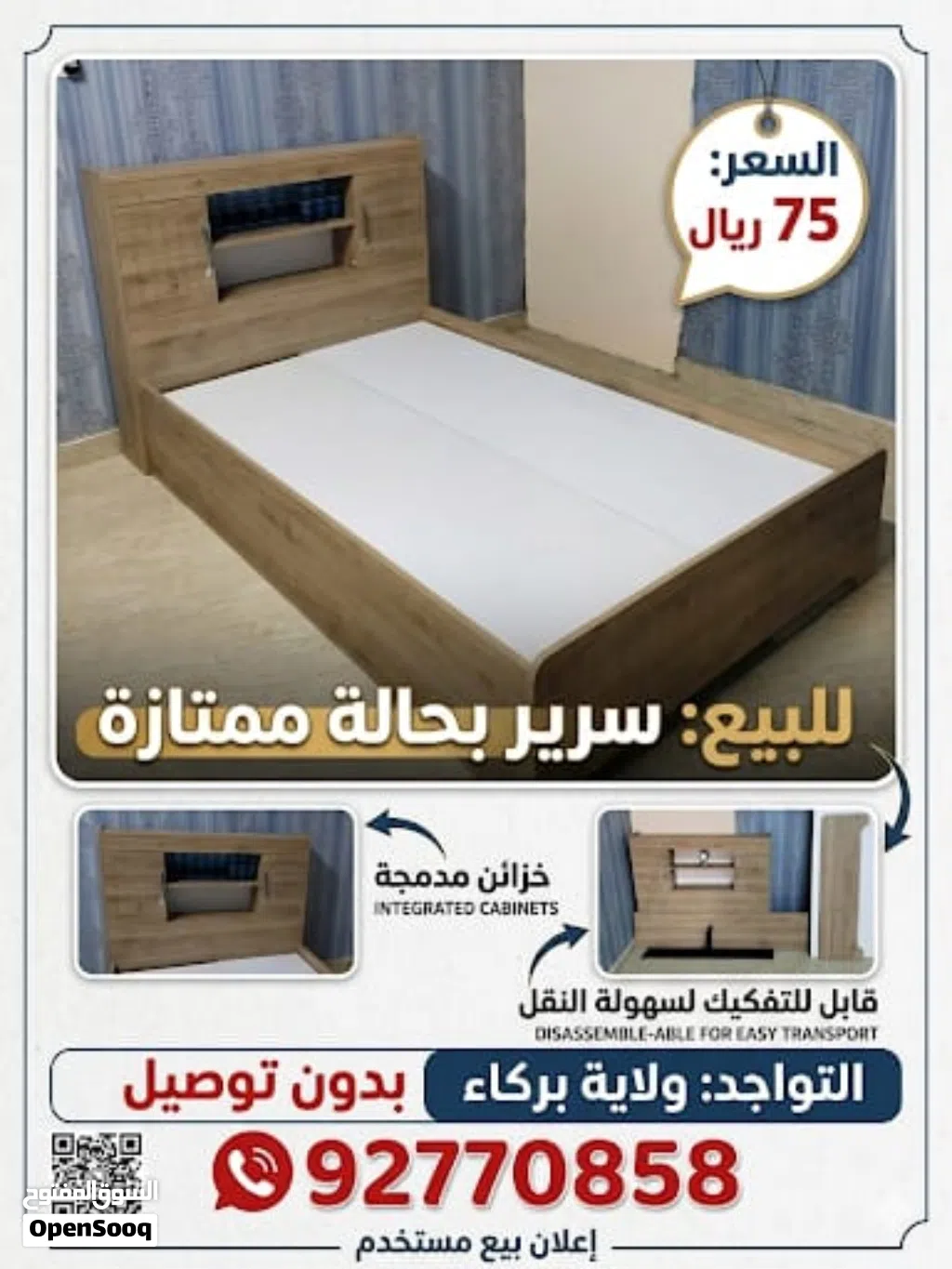 سرير نوم شبه جديد