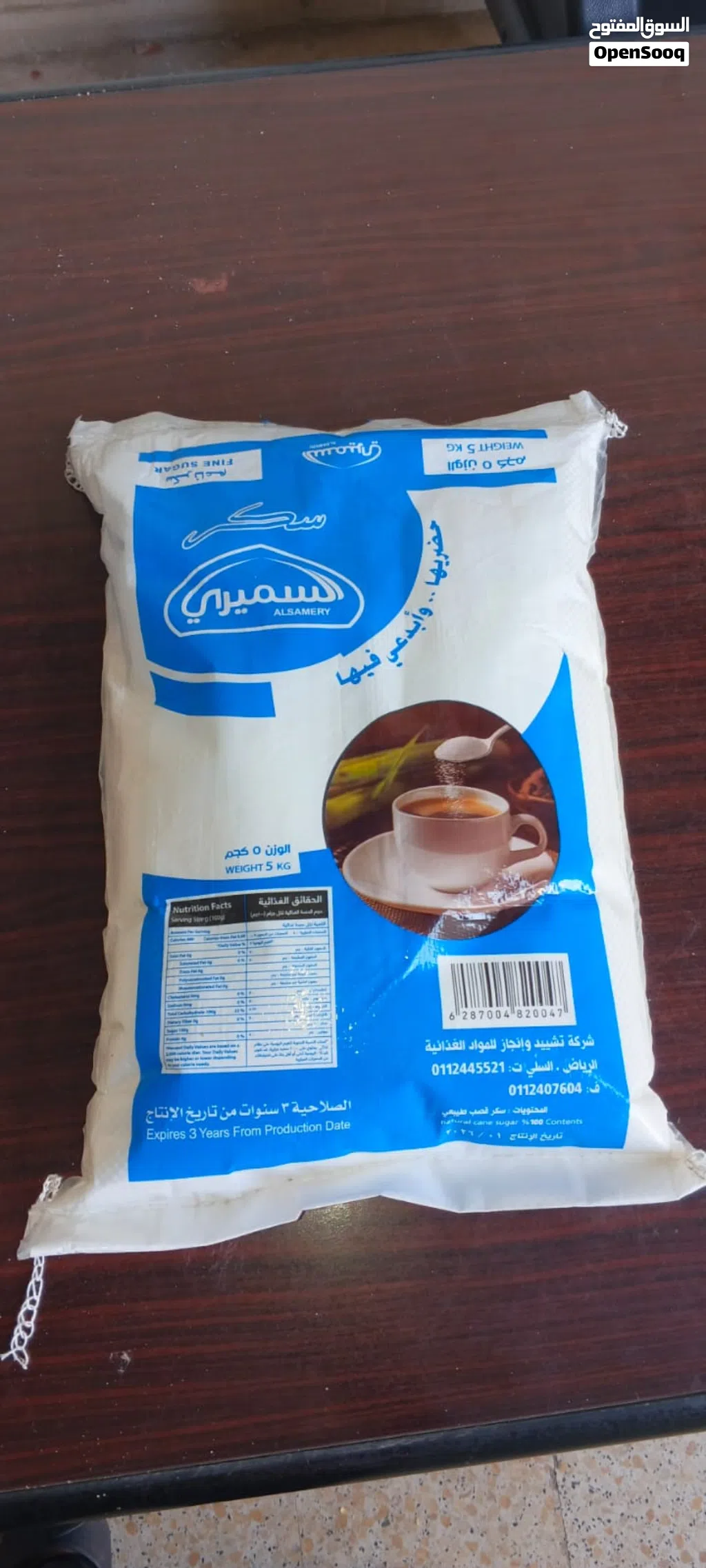 سكر السميري