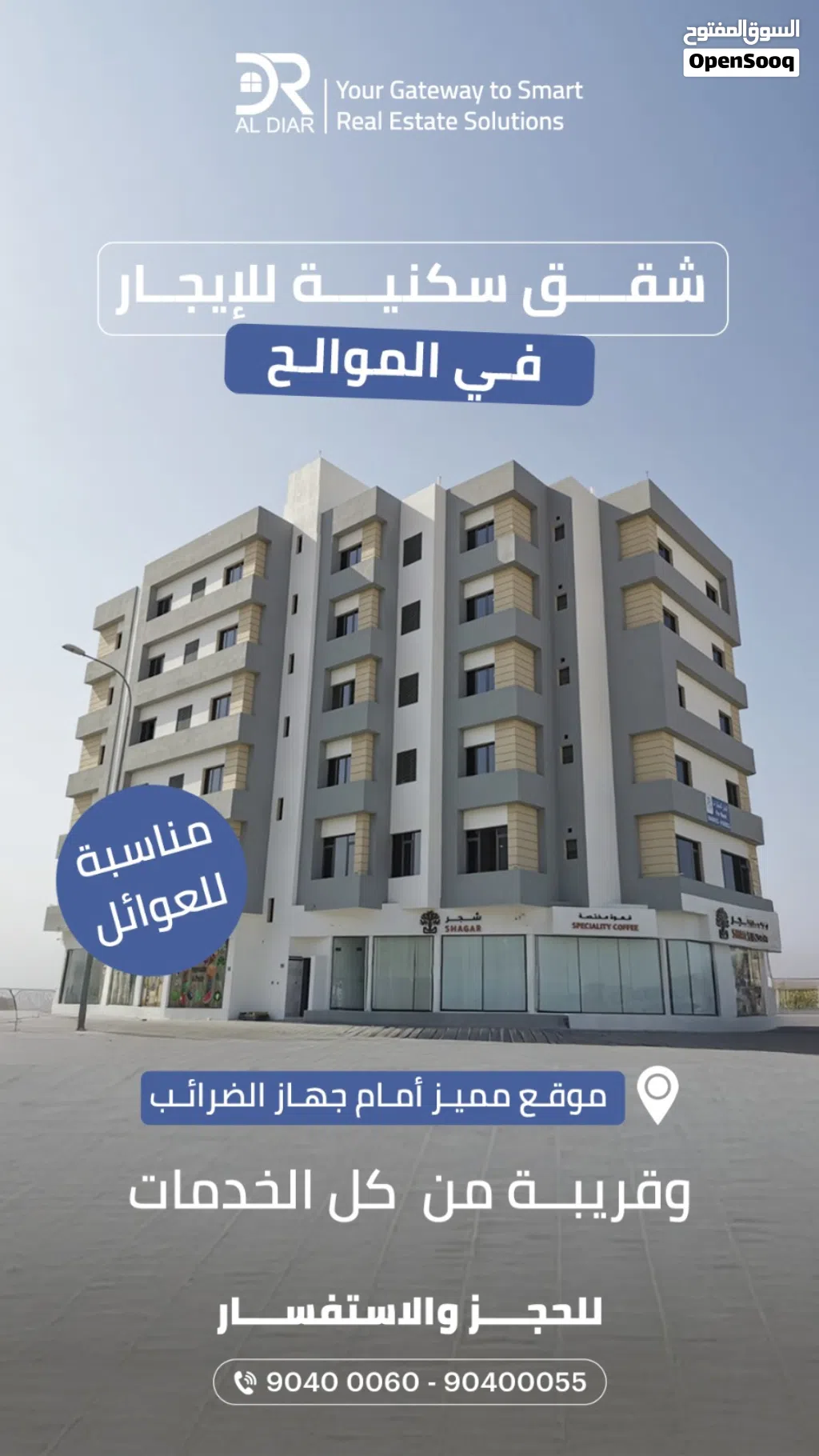 شقة سكنية مميزة للإيجار في الموالح بموقع استراتيجي مقابل جهاز الضرائب ولولو البندر