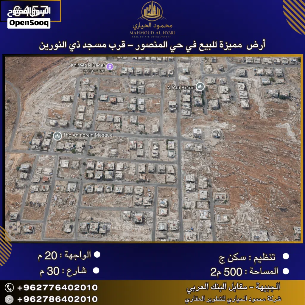 إعلان رقم (6457) أرض مميزة للبيع في حي المنصور – قرب مسجد ذي النورين / 500 م2