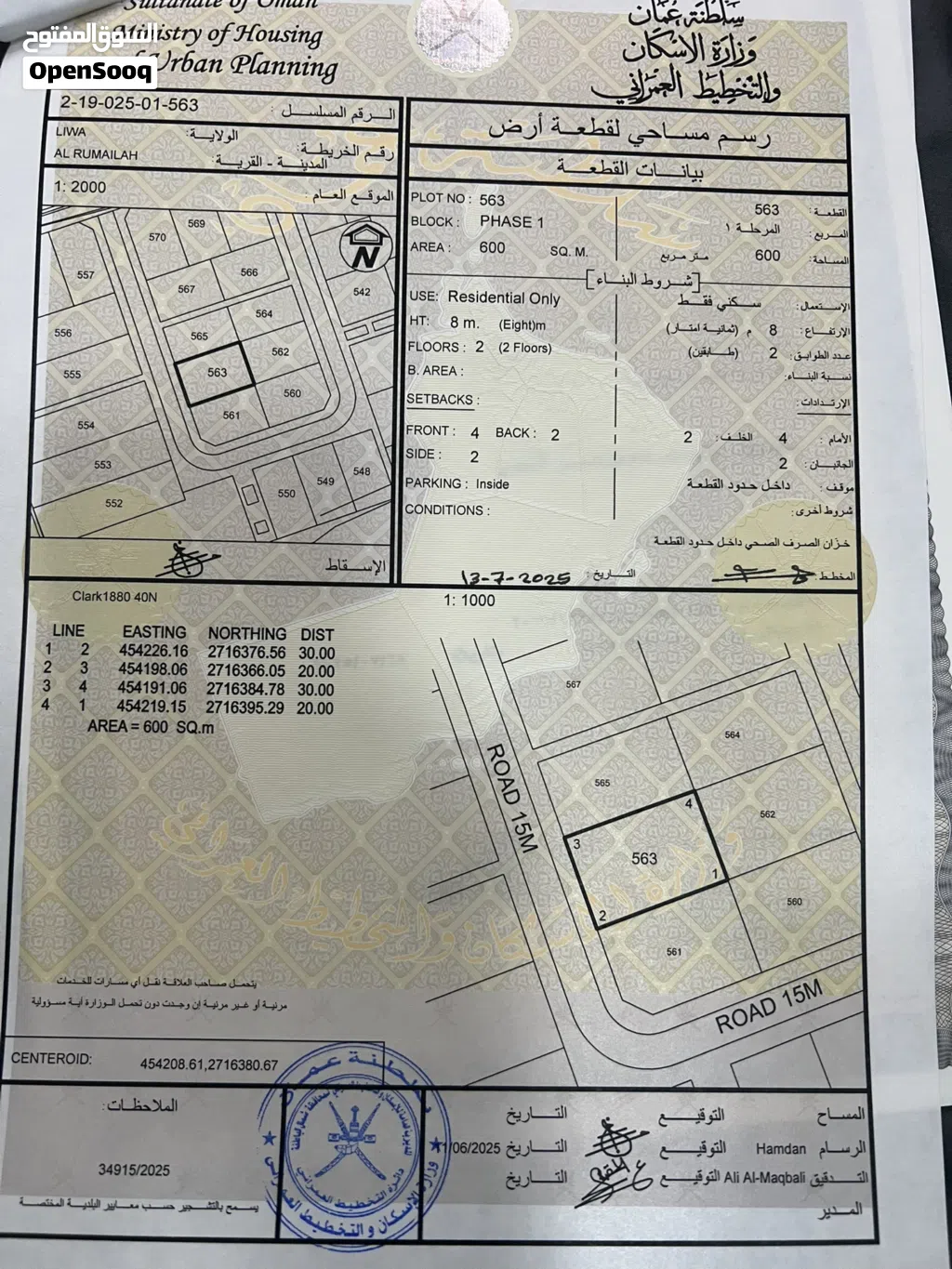 ارض سكنيه 600م للبيع ف الرميله