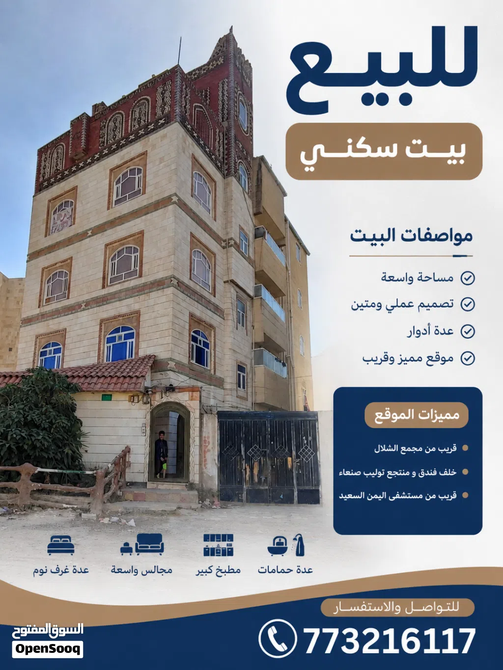 عمارة استثمارية مميزة للبيع – موقع استراتيجي في صنعاء