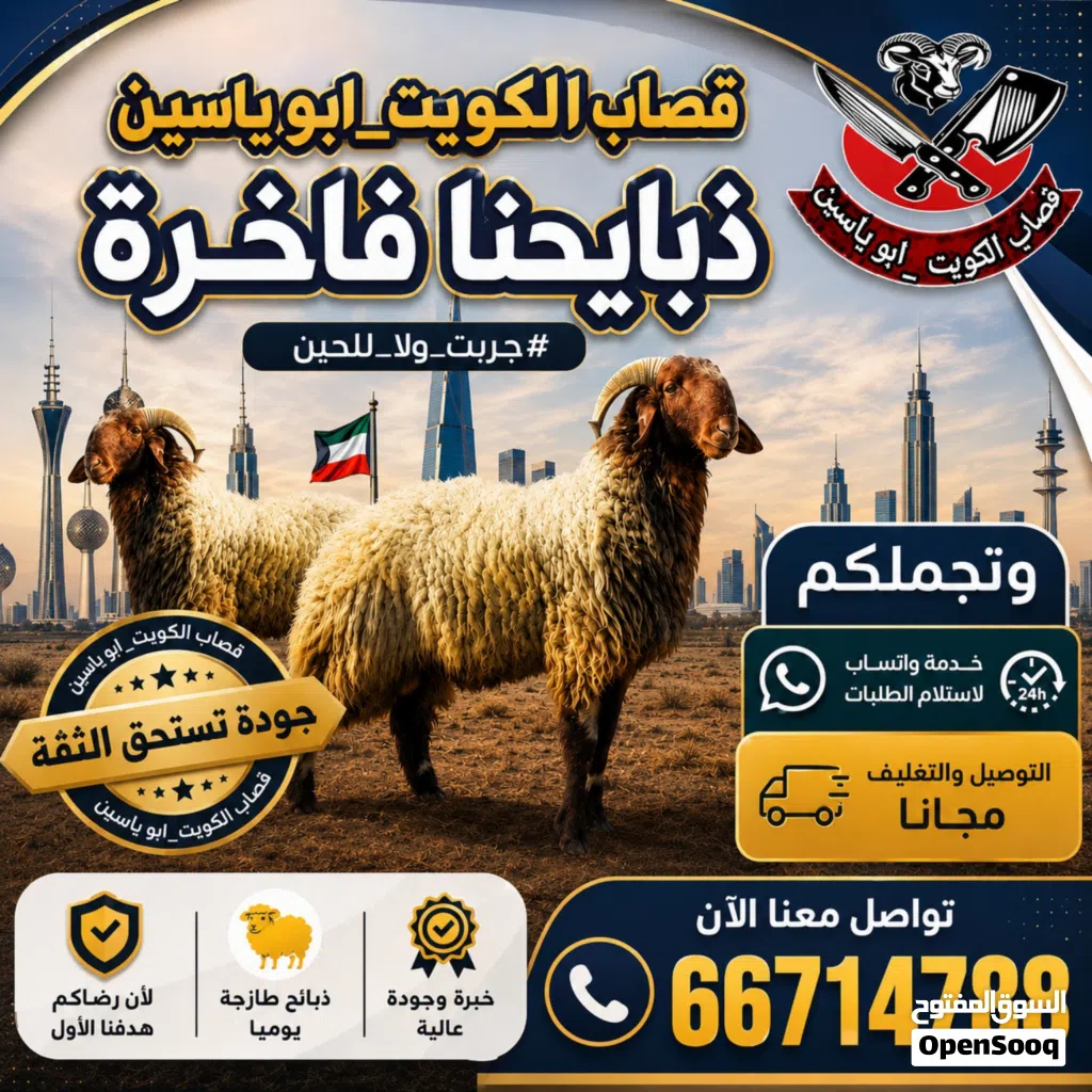 قصاب تحت الطلب ذبح وتوصل ال منزل