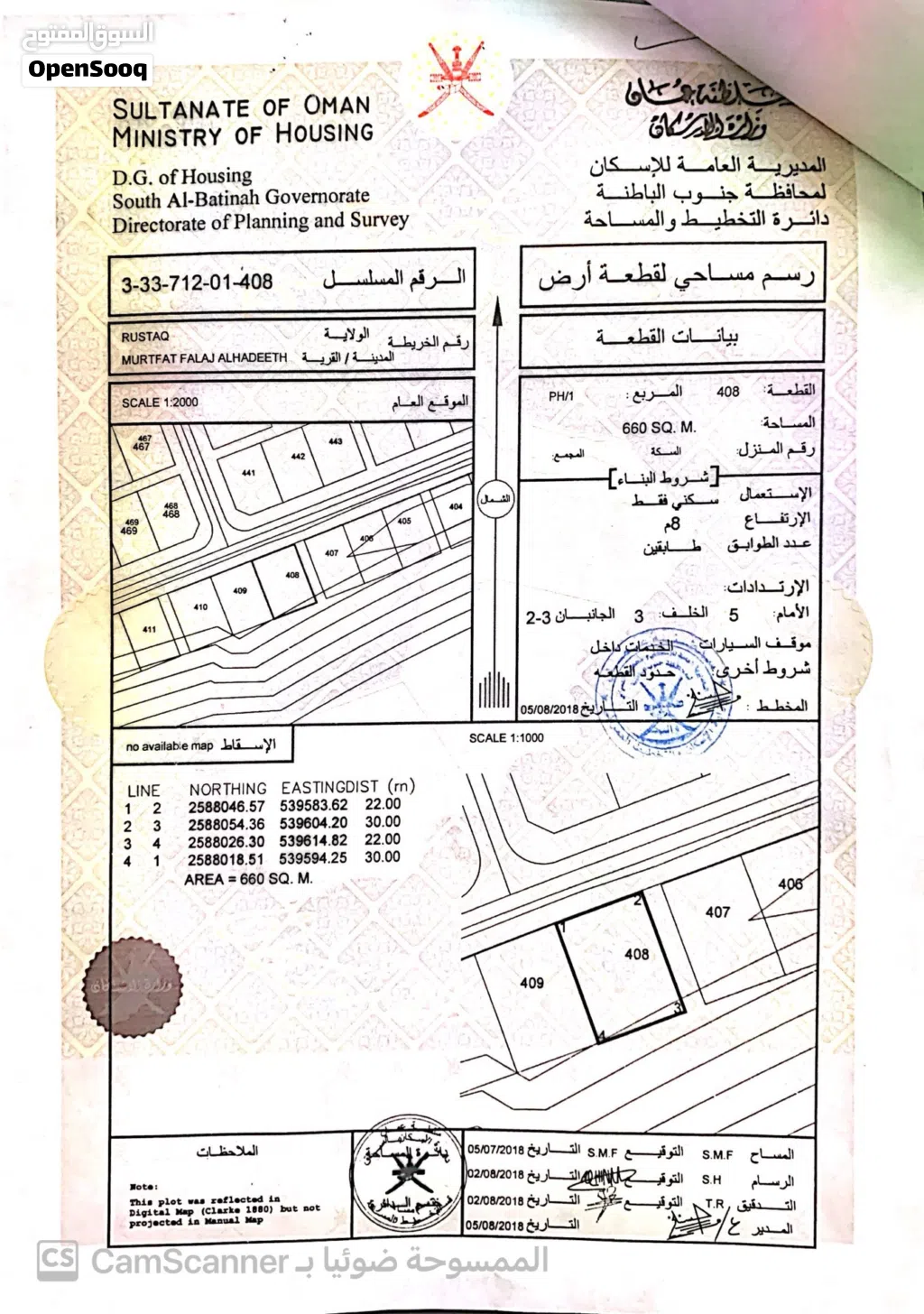 أرض سكنية في مرتفعات فلج الحديث - الرستاق
