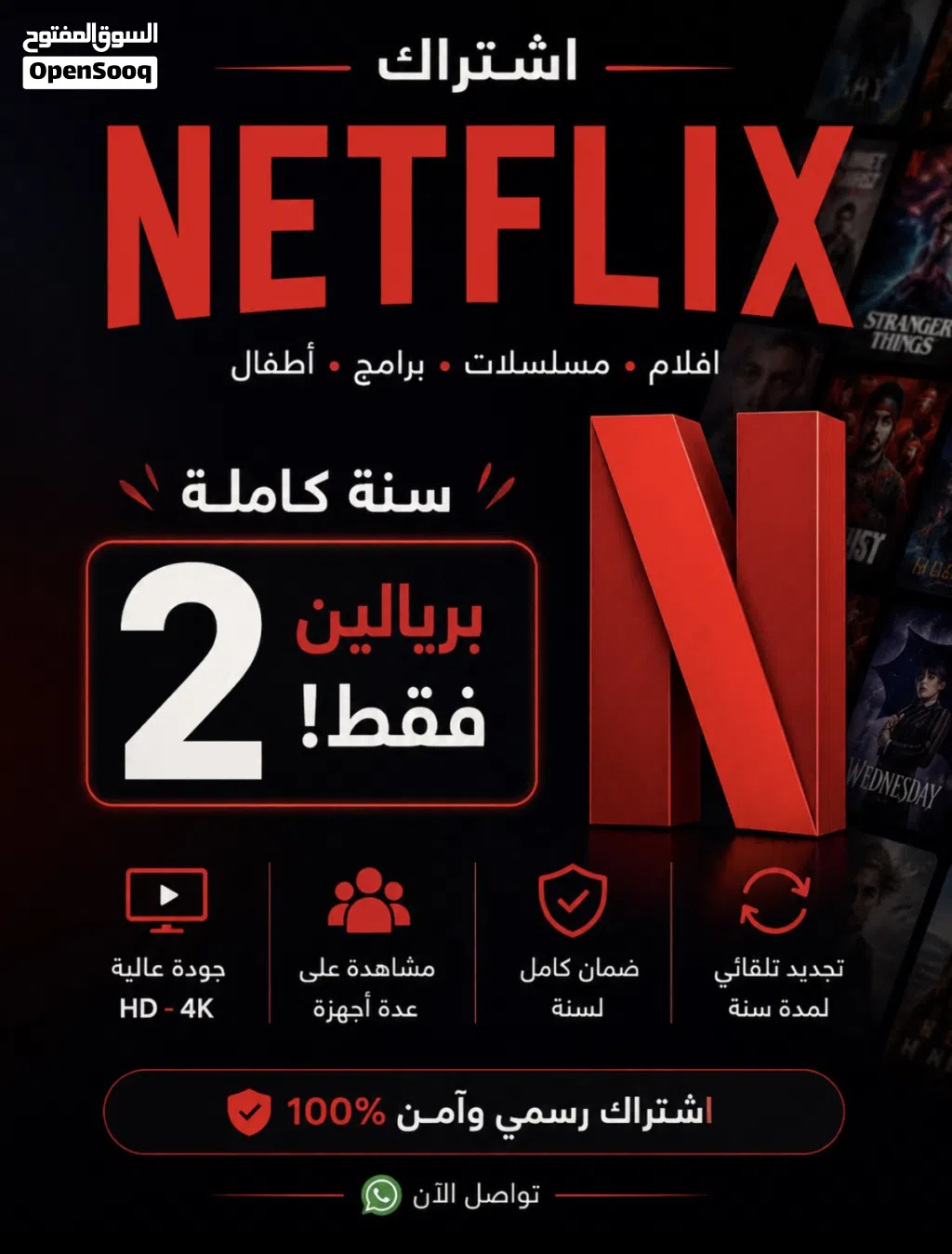 عرض السنه بيع نتفلكس بريالين فقط مدة سنه العرض لفتره محدوده