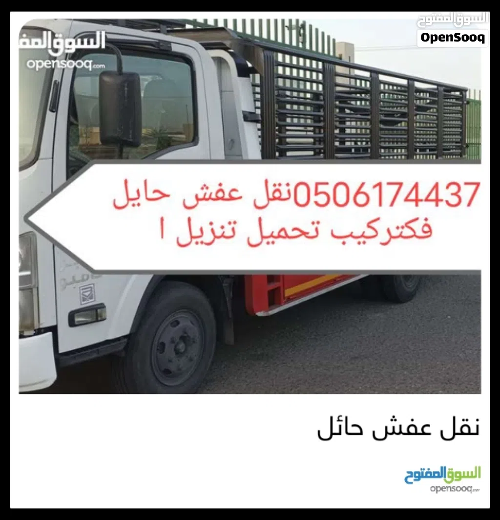 نقل عفش حایل