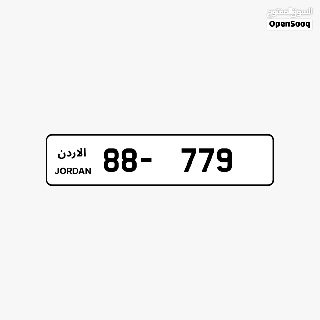 رقم ثلاقي للبيع