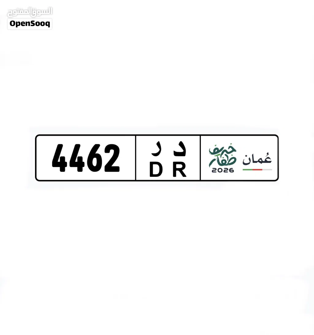 رقم رباعي مكرر للبيع