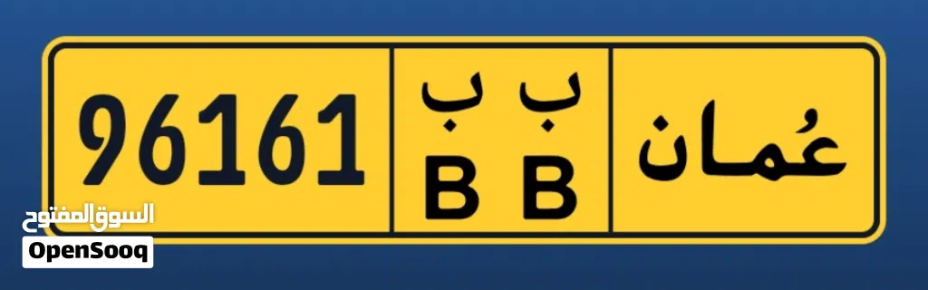 رقم للبيع 96161