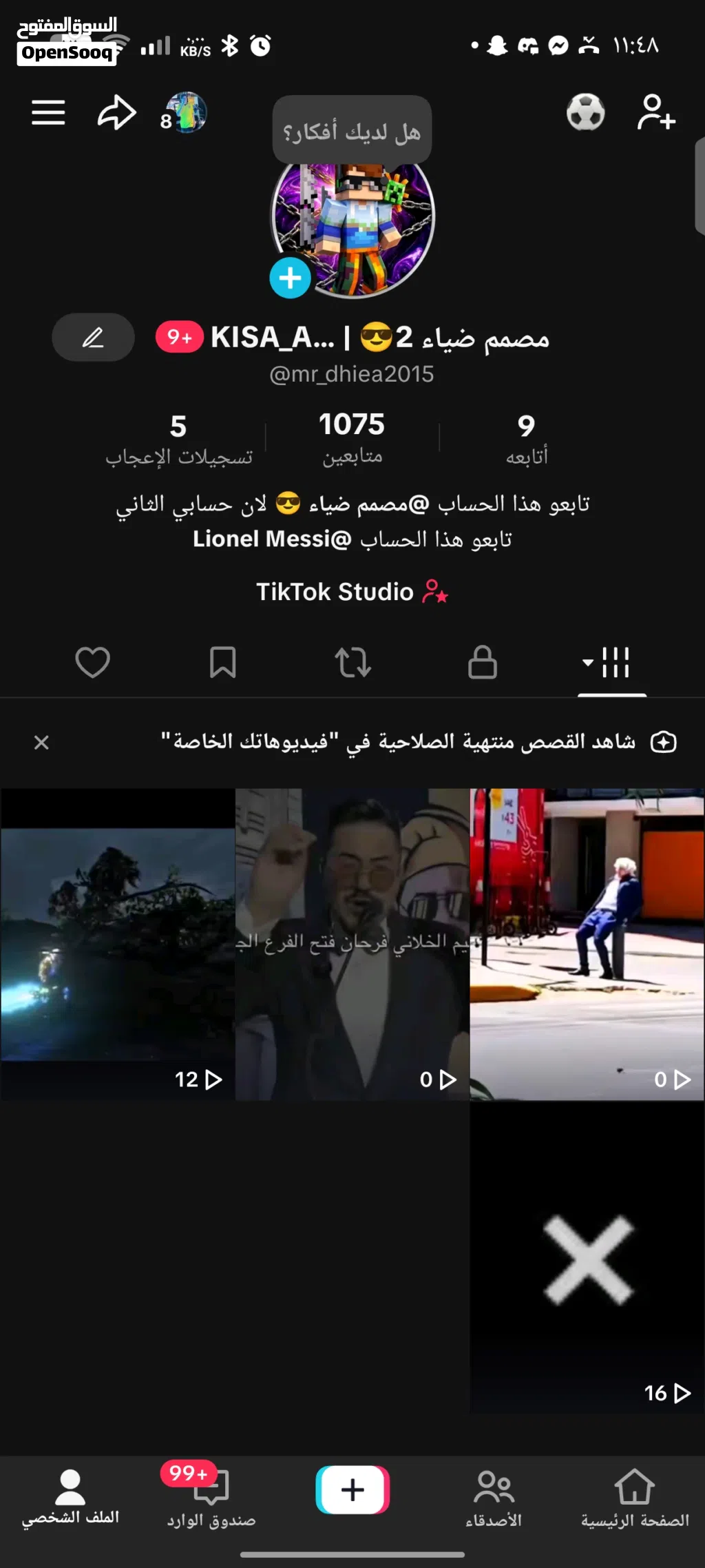 حساب تيك توك
