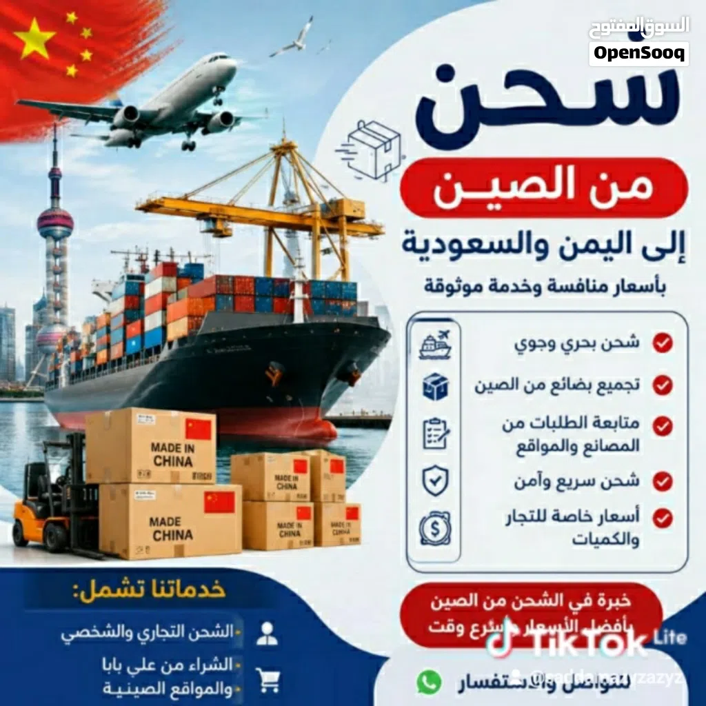شركه صدام فلاي للشحن الدوليه تقدم لعملائها اسعار منافسه للحاويات والجزئي
